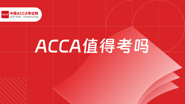 中國ACCA考試網